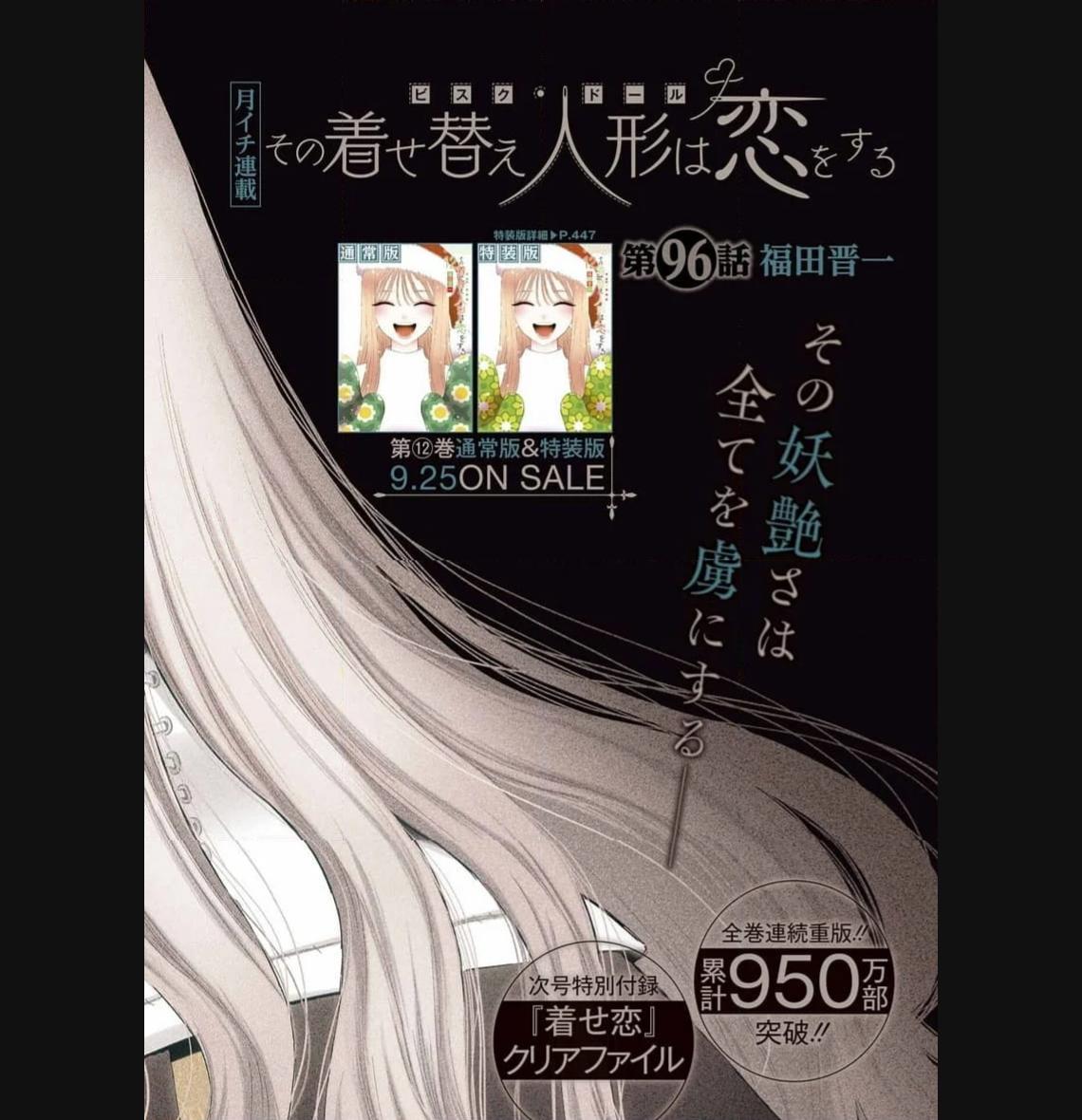 その着せ替え人形は恋をする 第96話 - Page 2
