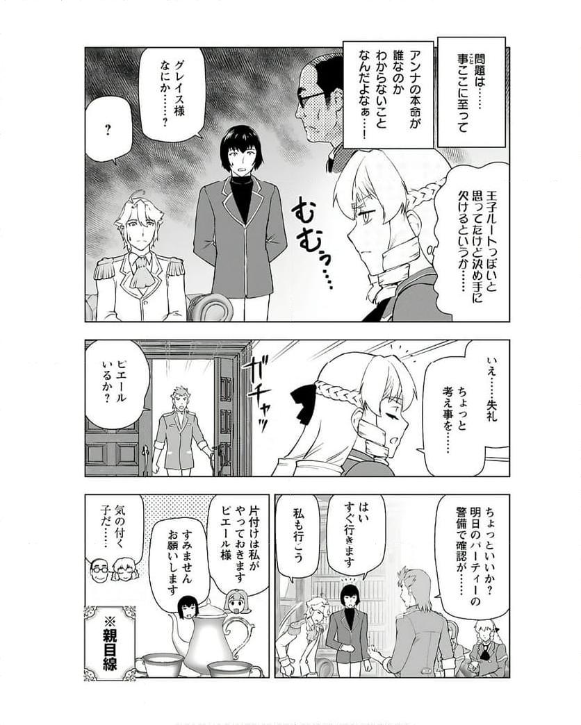 悪役令嬢転生おじさん 第41話 - Page 9