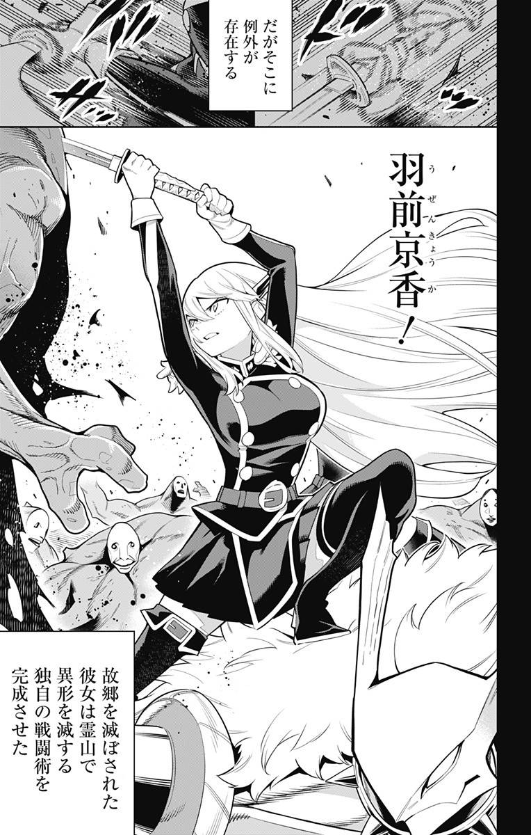 魔都精兵のスレイブ 第19話 - Page 5