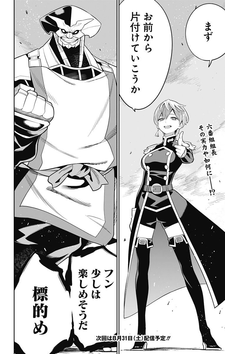 魔都精兵のスレイブ 第19話 - Page 20