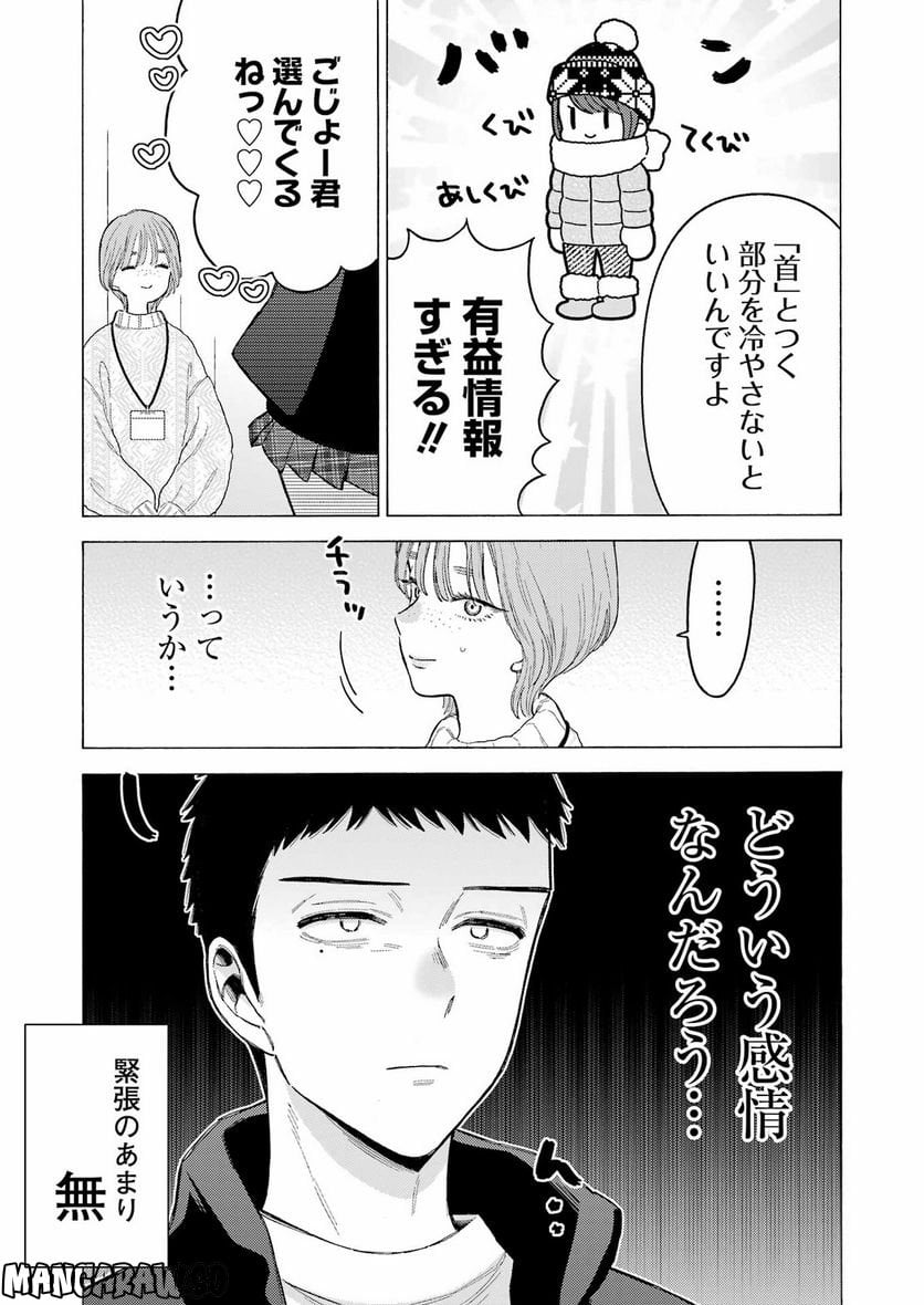 その着せ替え人形は恋をする 第90話 - Page 15