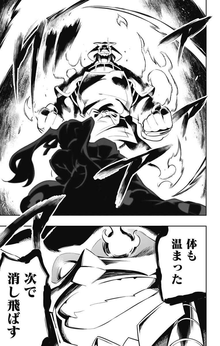 魔都精兵のスレイブ 第19話 - Page 15