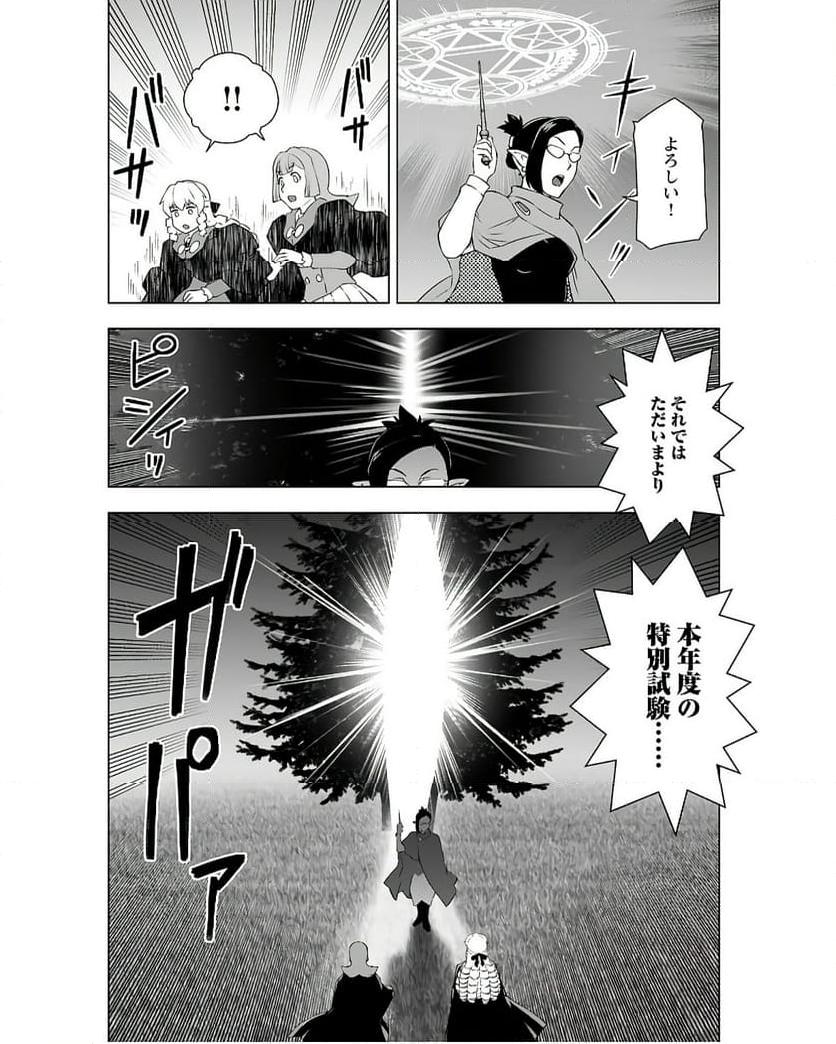 悪役令嬢転生おじさん 第41話 - Page 18