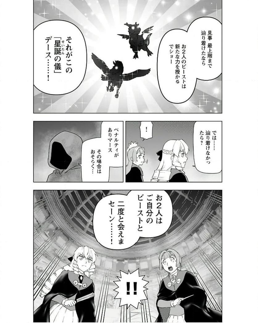 悪役令嬢転生おじさん 第41話 - Page 28