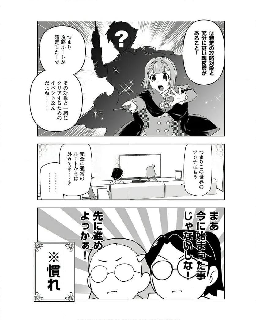 悪役令嬢転生おじさん 第41話 - Page 25