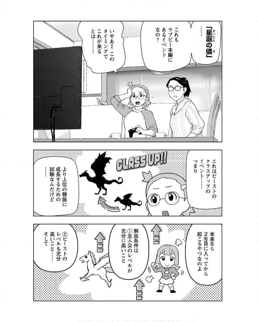 悪役令嬢転生おじさん 第41話 - Page 24