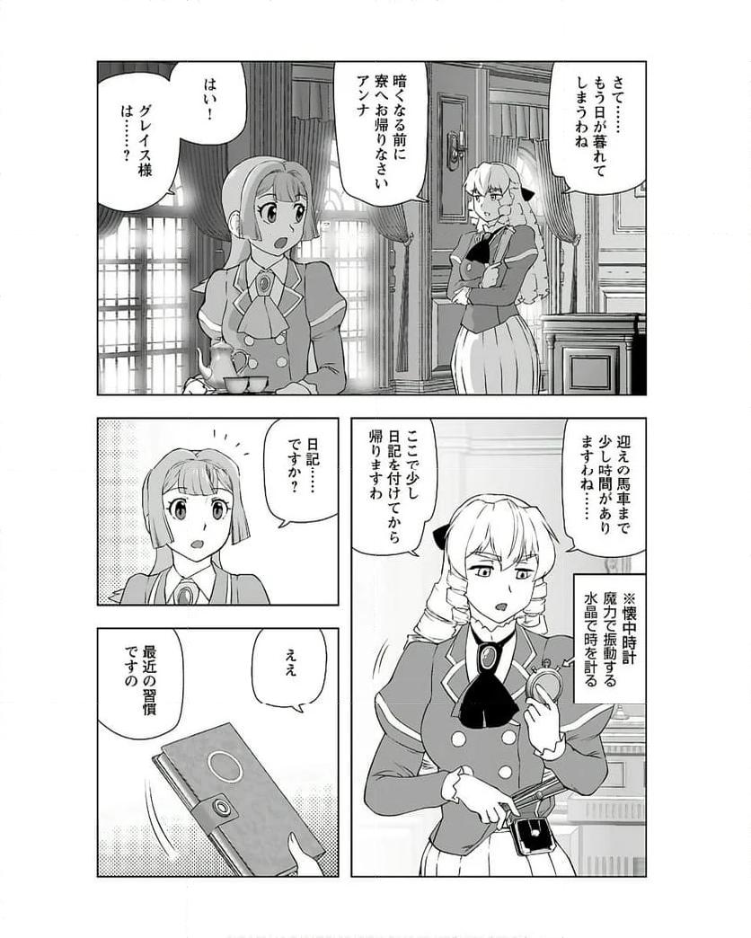 悪役令嬢転生おじさん 第41話 - Page 10