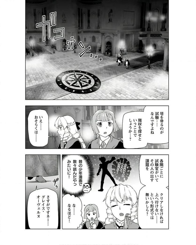 悪役令嬢転生おじさん 第41話 - Page 26