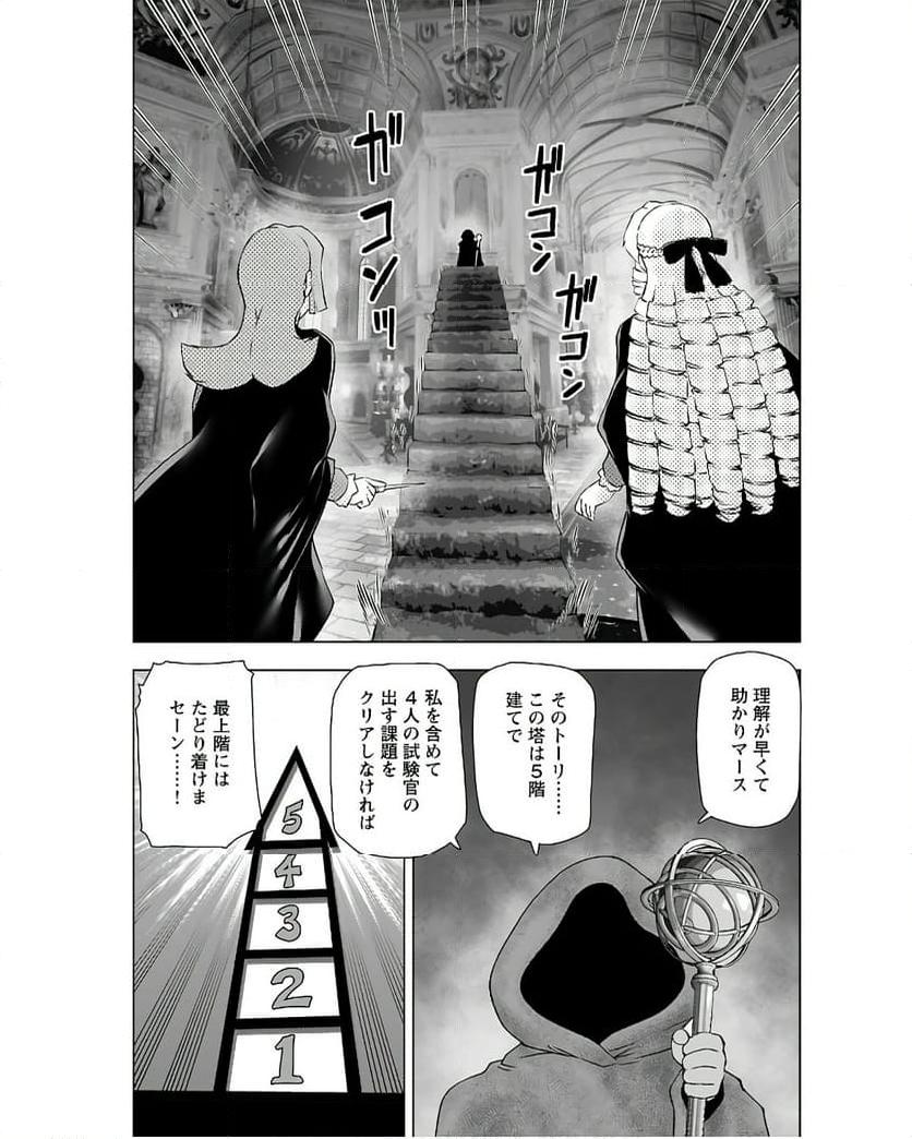 悪役令嬢転生おじさん 第41話 - Page 27
