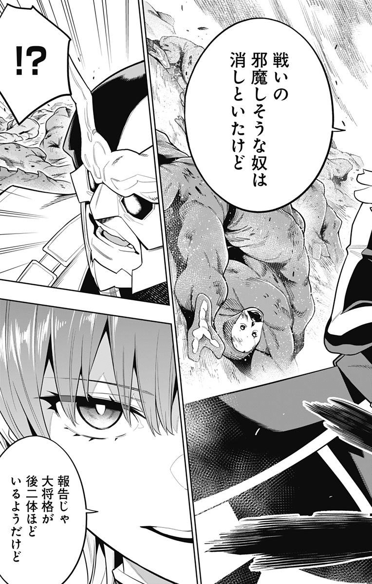 魔都精兵のスレイブ 第19話 - Page 19