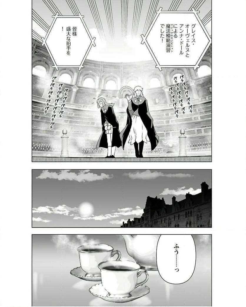 悪役令嬢転生おじさん 第41話 - Page 6