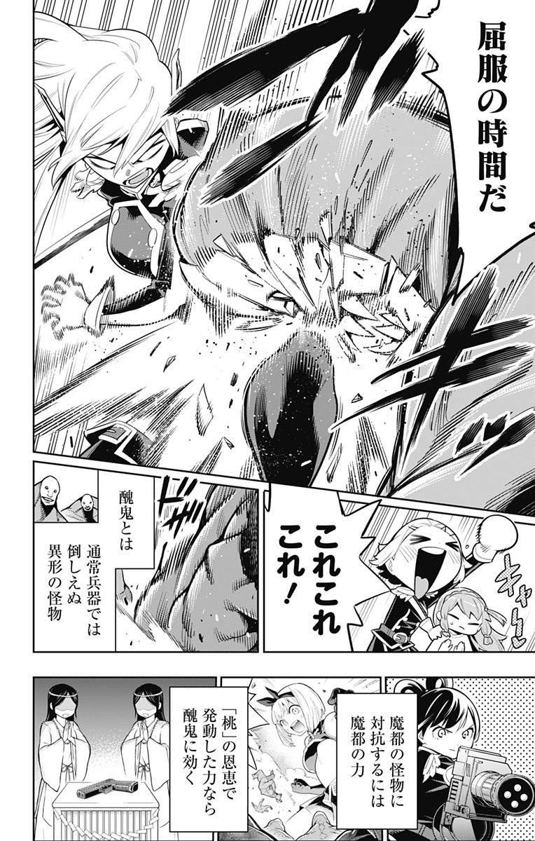 魔都精兵のスレイブ 第19話 - Page 4