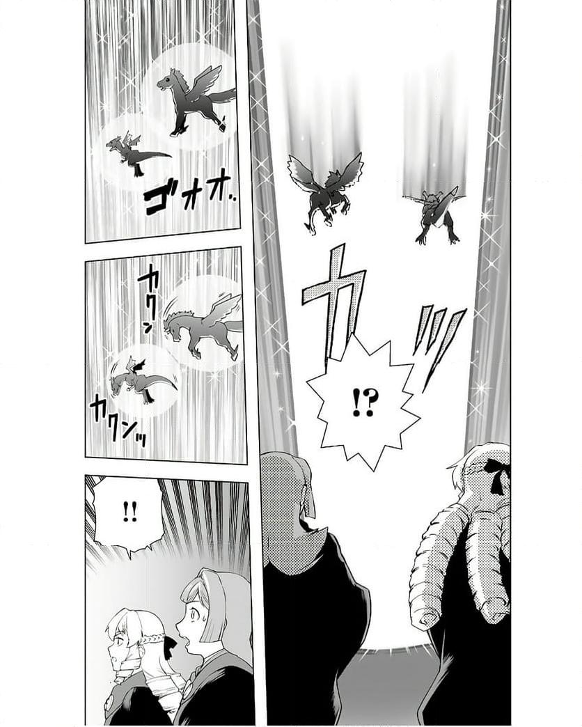 悪役令嬢転生おじさん 第41話 - Page 21