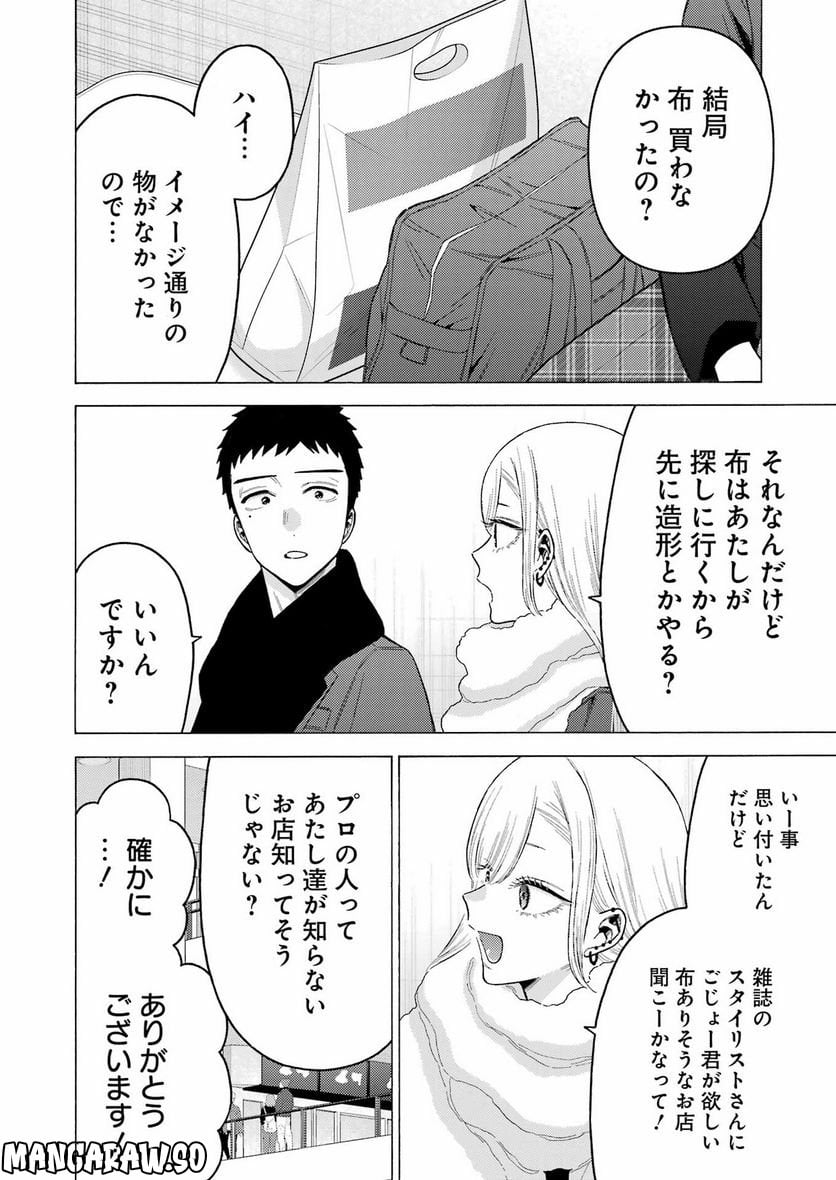 その着せ替え人形は恋をする 第90話 - Page 10