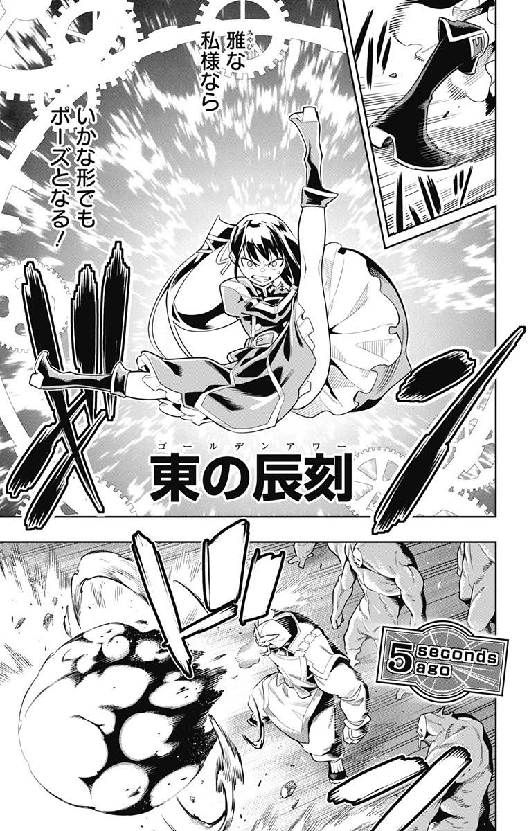 魔都精兵のスレイブ 第19話 - Page 13
