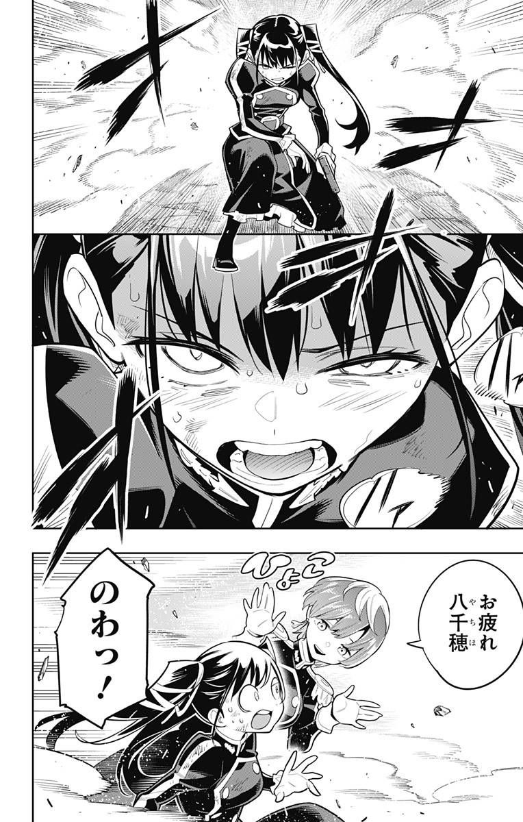 魔都精兵のスレイブ 第19話 - Page 16