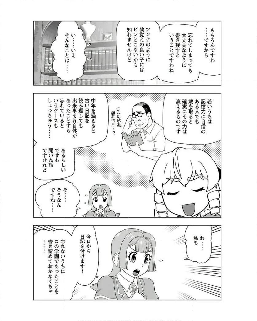 悪役令嬢転生おじさん 第41話 - Page 12