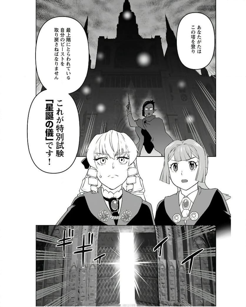 悪役令嬢転生おじさん 第41話 - Page 23