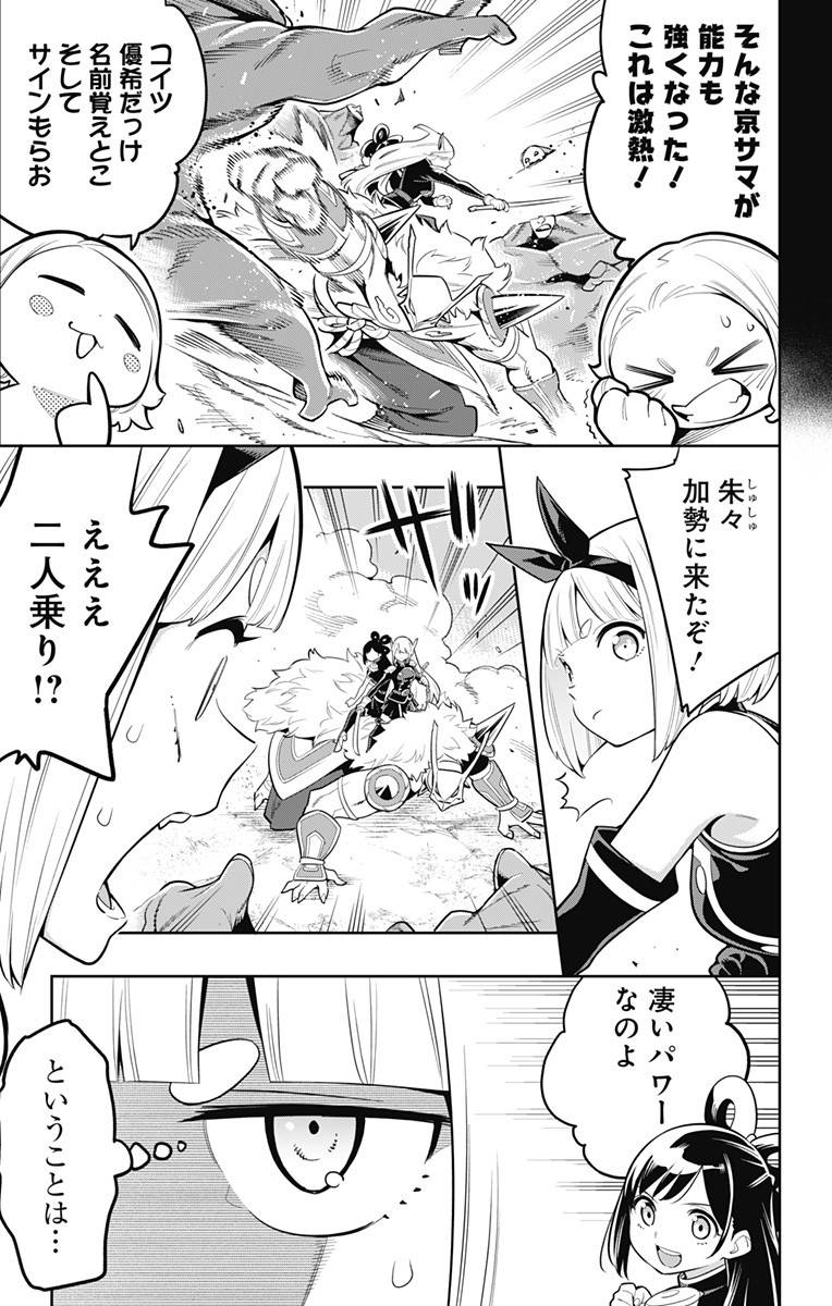 魔都精兵のスレイブ 第19話 - Page 7