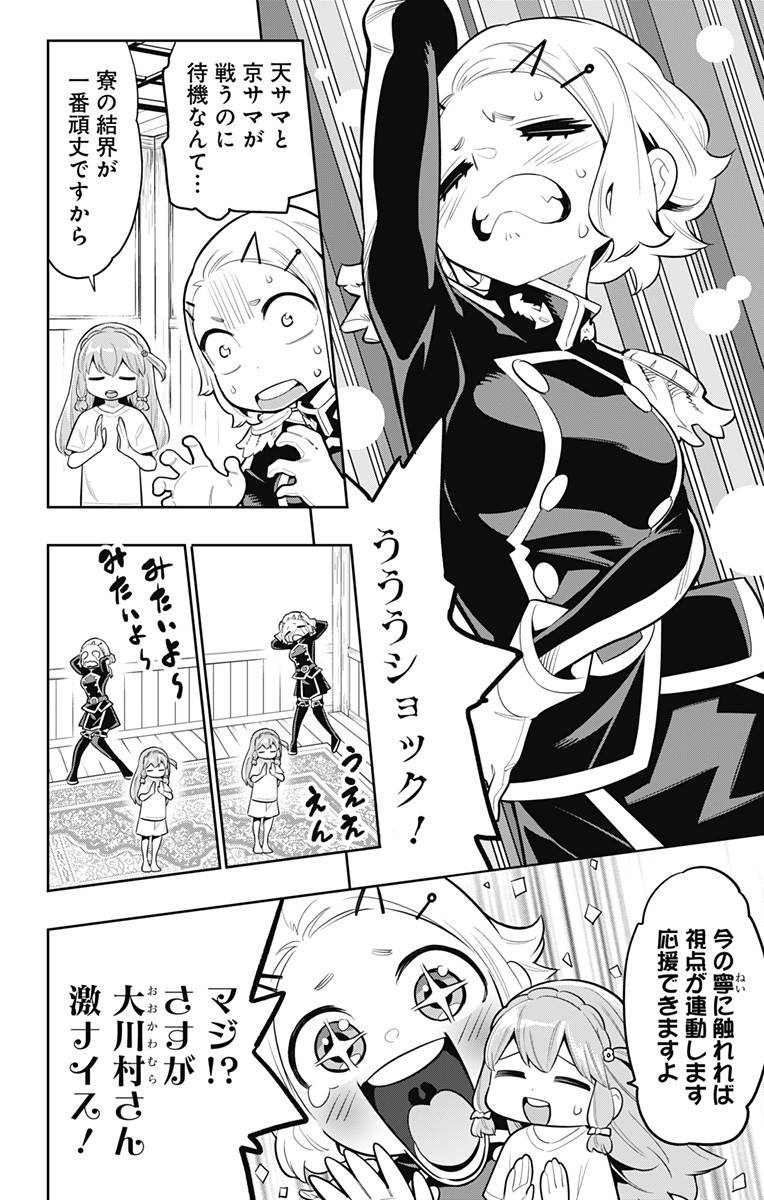 魔都精兵のスレイブ 第19話 - Page 2