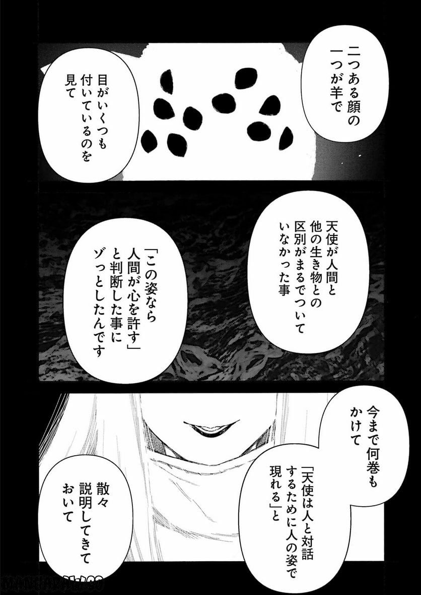 その着せ替え人形は恋をする 第90話 - Page 6