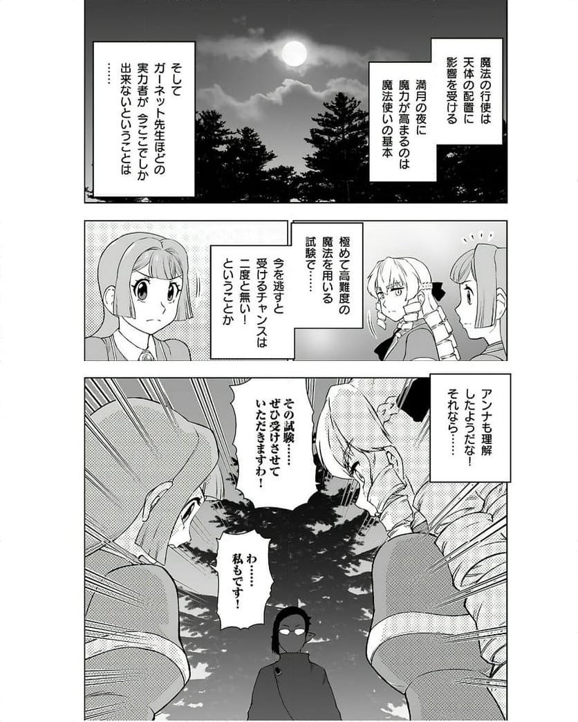 悪役令嬢転生おじさん 第41話 - Page 17