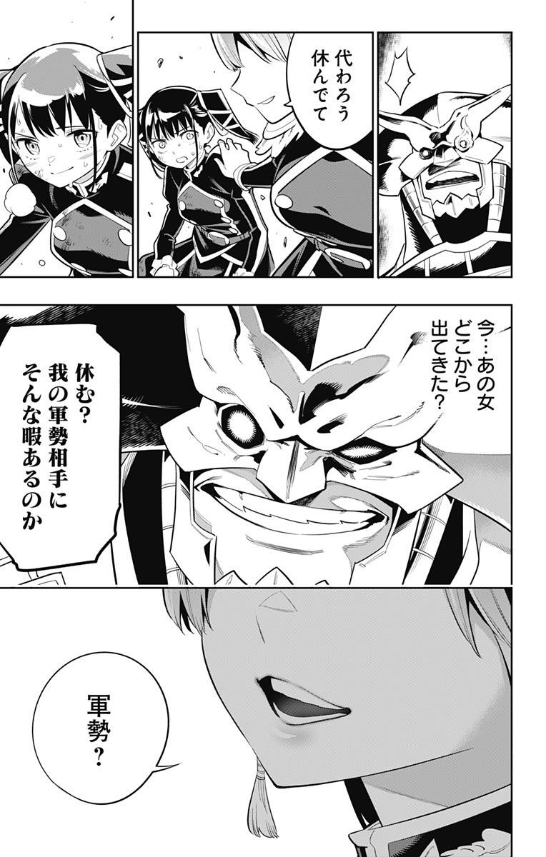魔都精兵のスレイブ 第19話 - Page 17