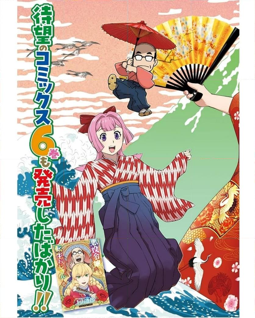 悪役令嬢転生おじさん 第41話 - Page 3