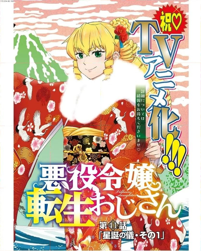 悪役令嬢転生おじさん 第41話 - Page 2