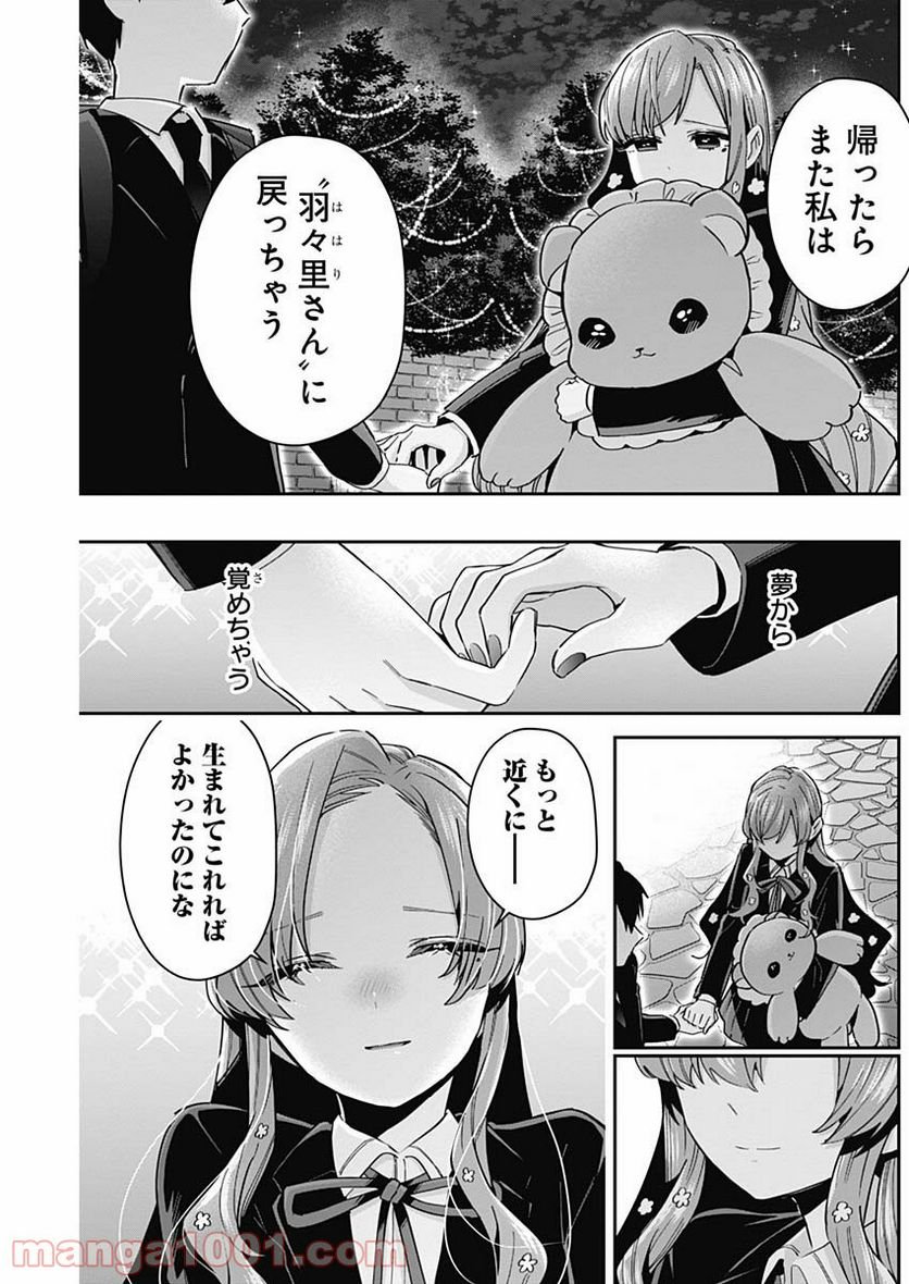 君のことが大大大大大好きな100人の彼女 第79話 - Page 15