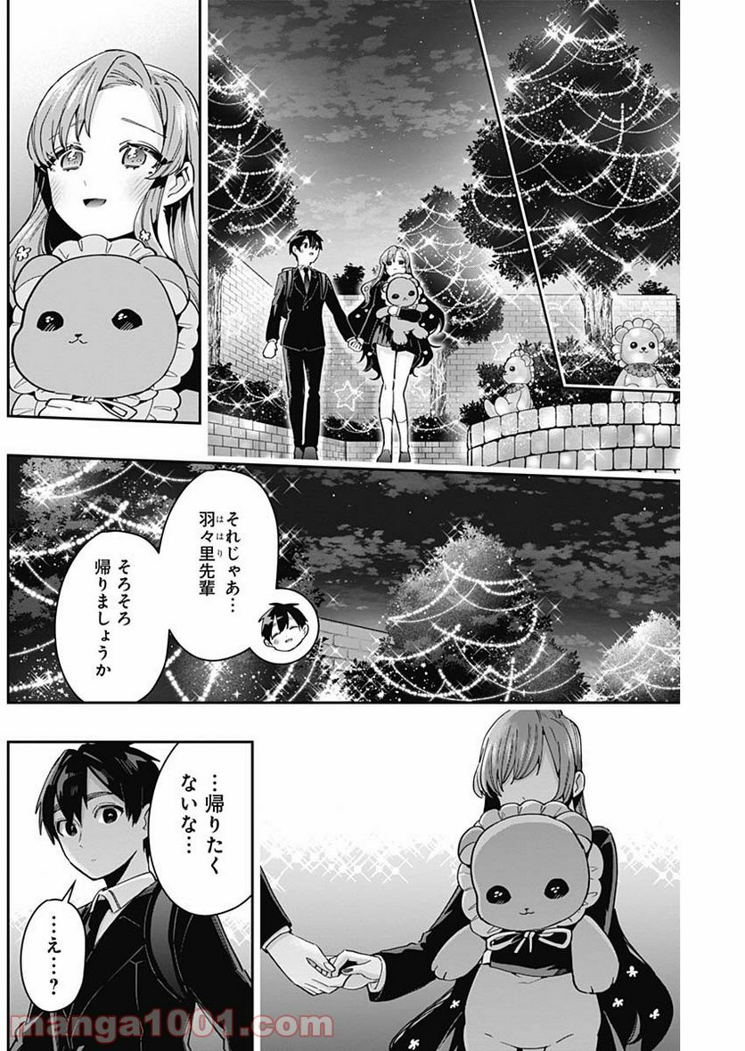 君のことが大大大大大好きな100人の彼女 第79話 - Page 14