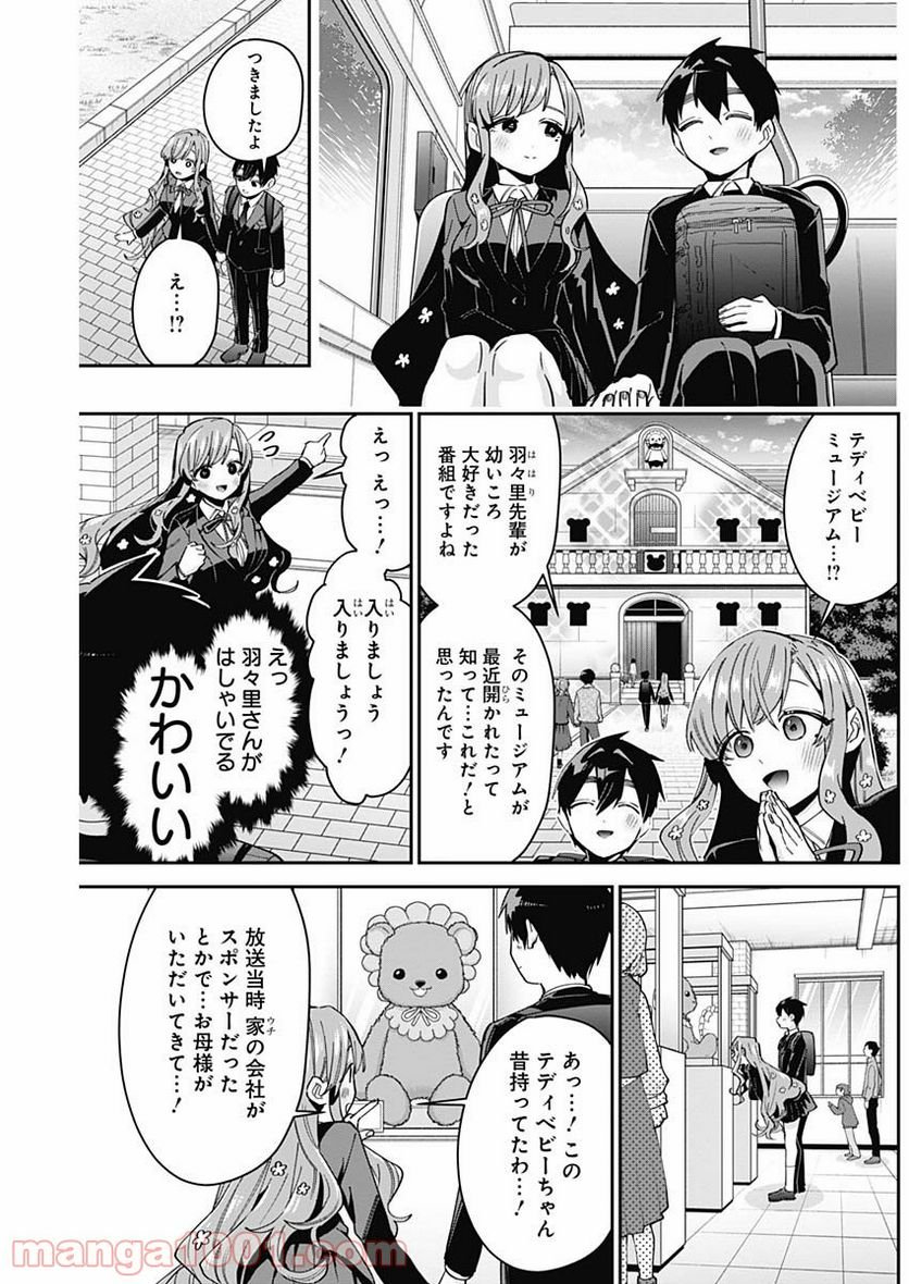 君のことが大大大大大好きな100人の彼女 第79話 - Page 7