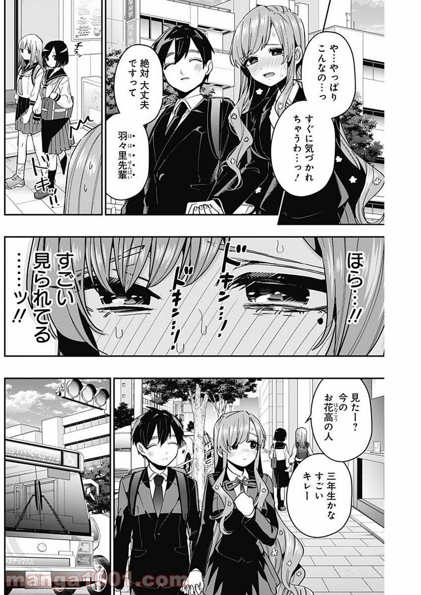 君のことが大大大大大好きな100人の彼女 第79話 - Page 6