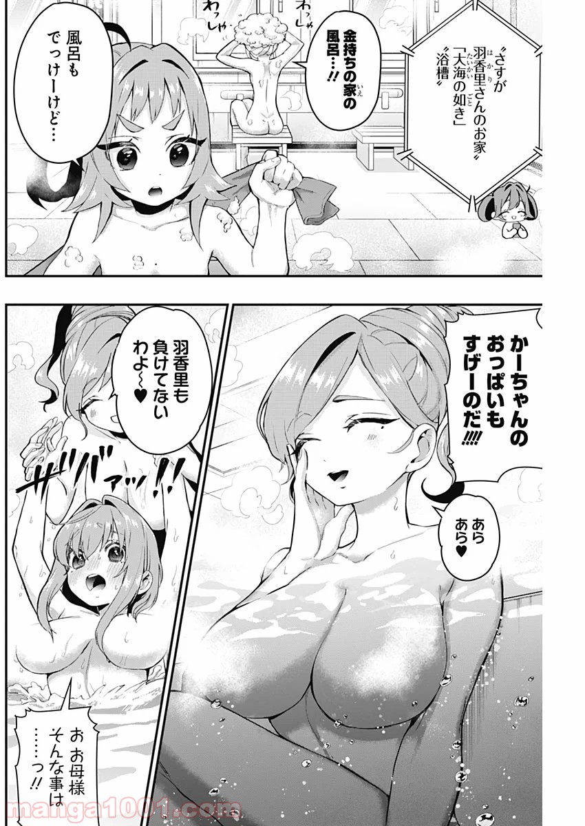 君のことが大大大大大好きな100人の彼女 第20話 - Page 2