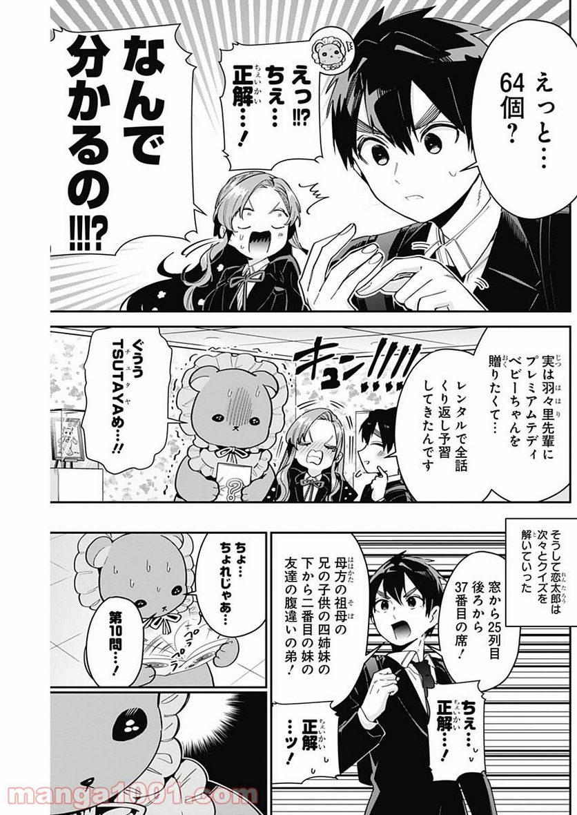 君のことが大大大大大好きな100人の彼女 第79話 - Page 11