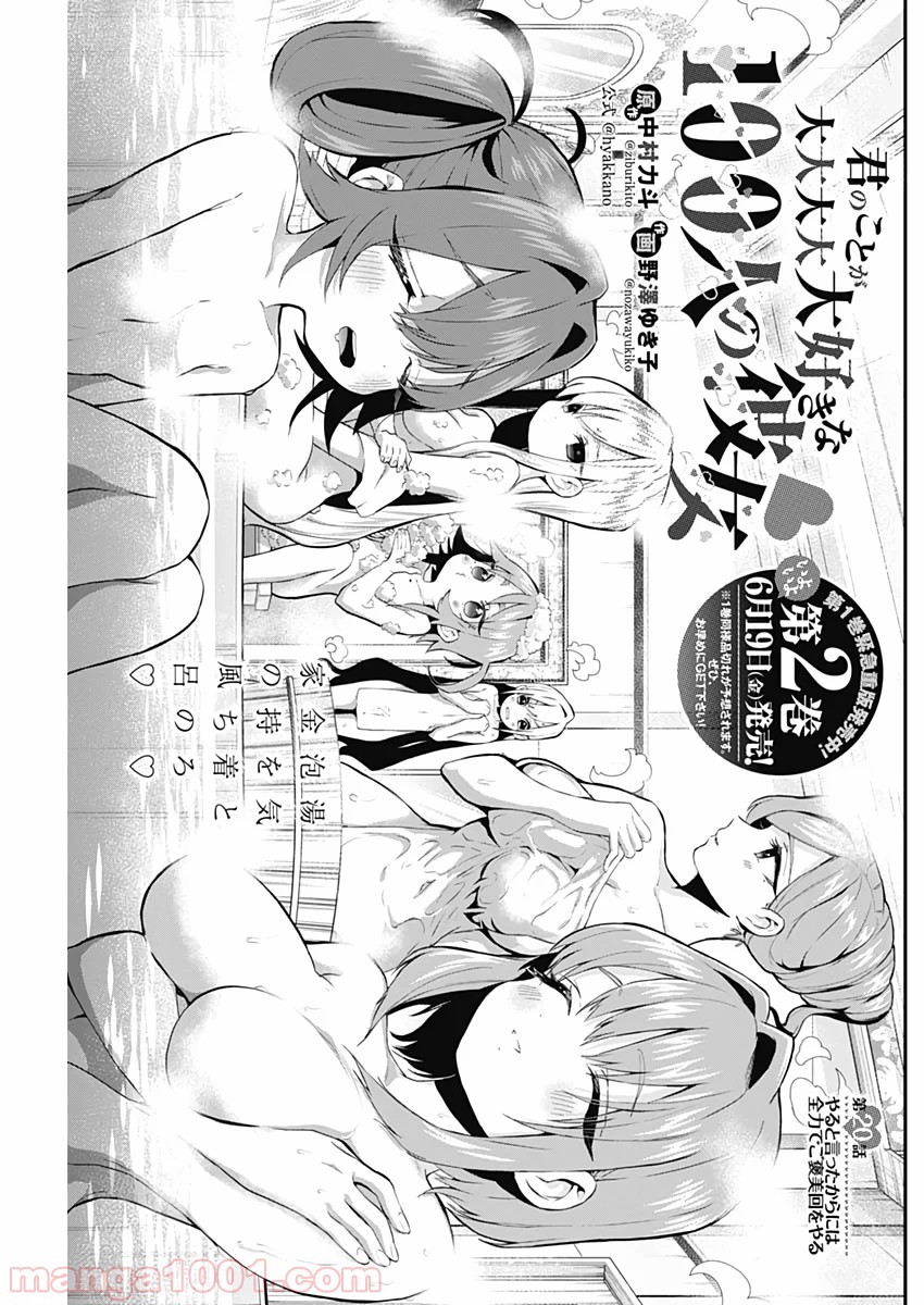 君のことが大大大大大好きな100人の彼女 第20話 - Page 1