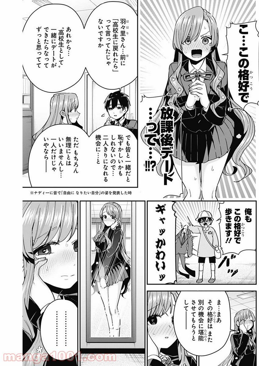 君のことが大大大大大好きな100人の彼女 第79話 - Page 5
