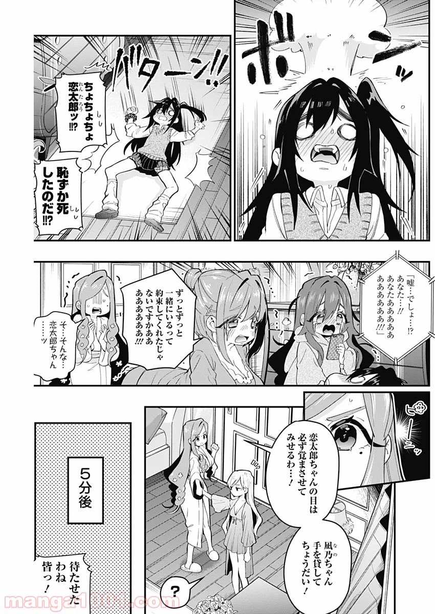 君のことが大大大大大好きな100人の彼女 第20話 - Page 17
