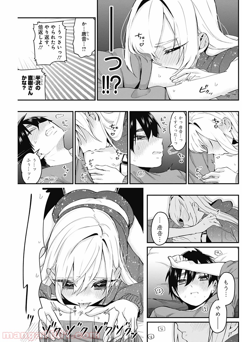 君のことが大大大大大好きな100人の彼女 第20話 - Page 7
