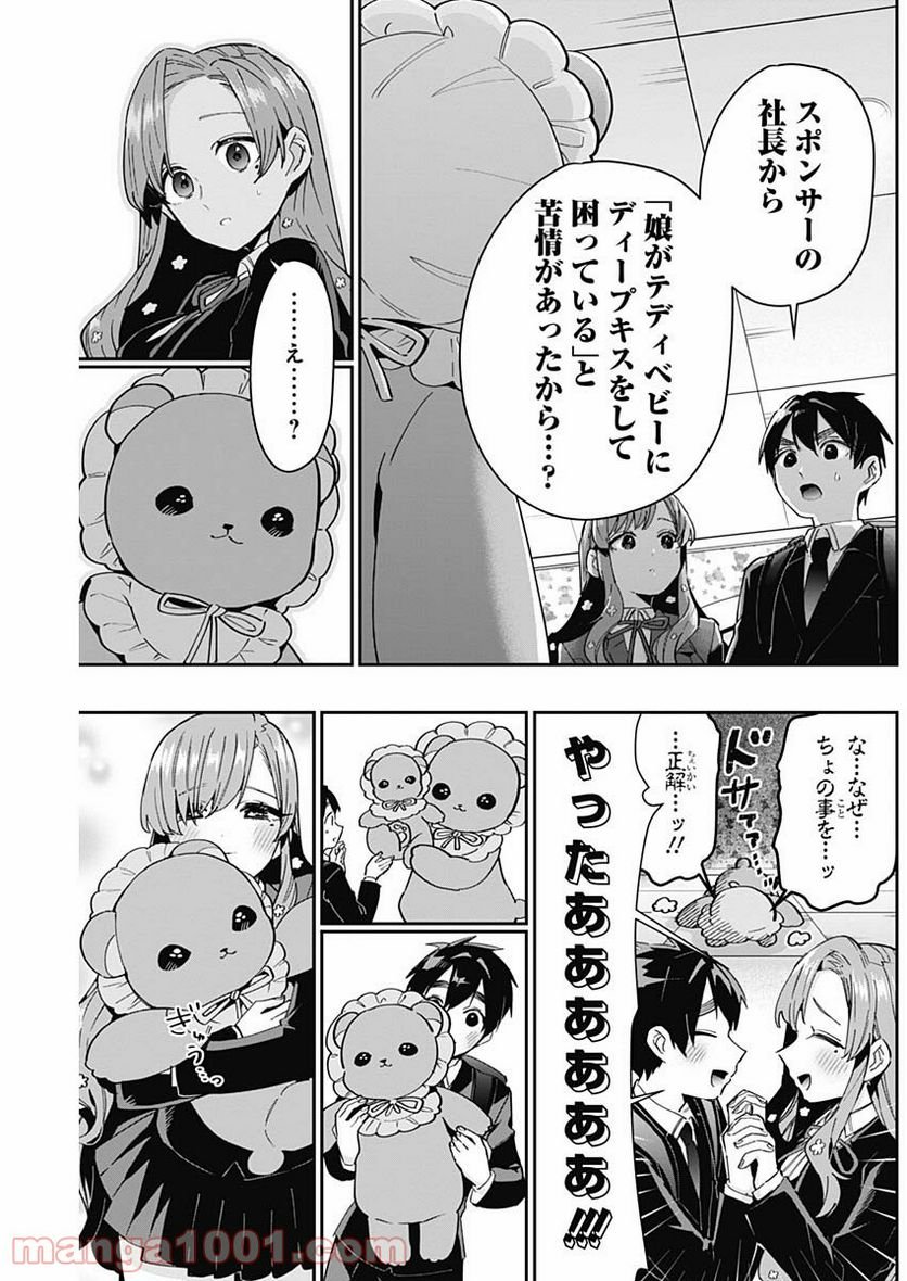 君のことが大大大大大好きな100人の彼女 第79話 - Page 13