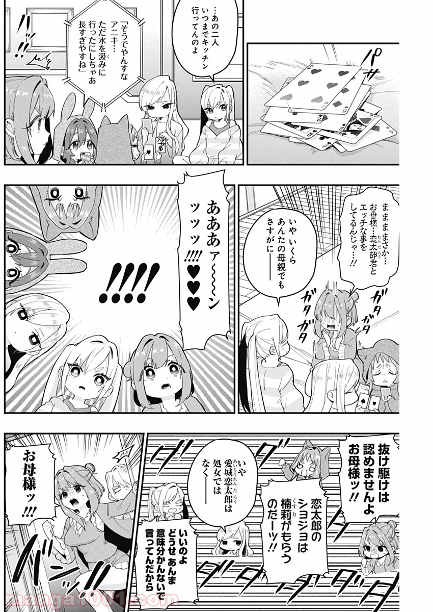 君のことが大大大大大好きな100人の彼女 第20話 - Page 14