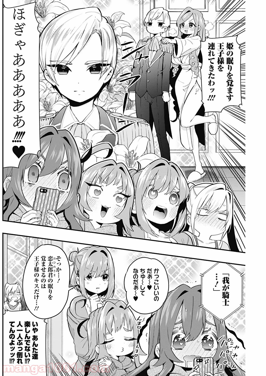 君のことが大大大大大好きな100人の彼女 第20話 - Page 18