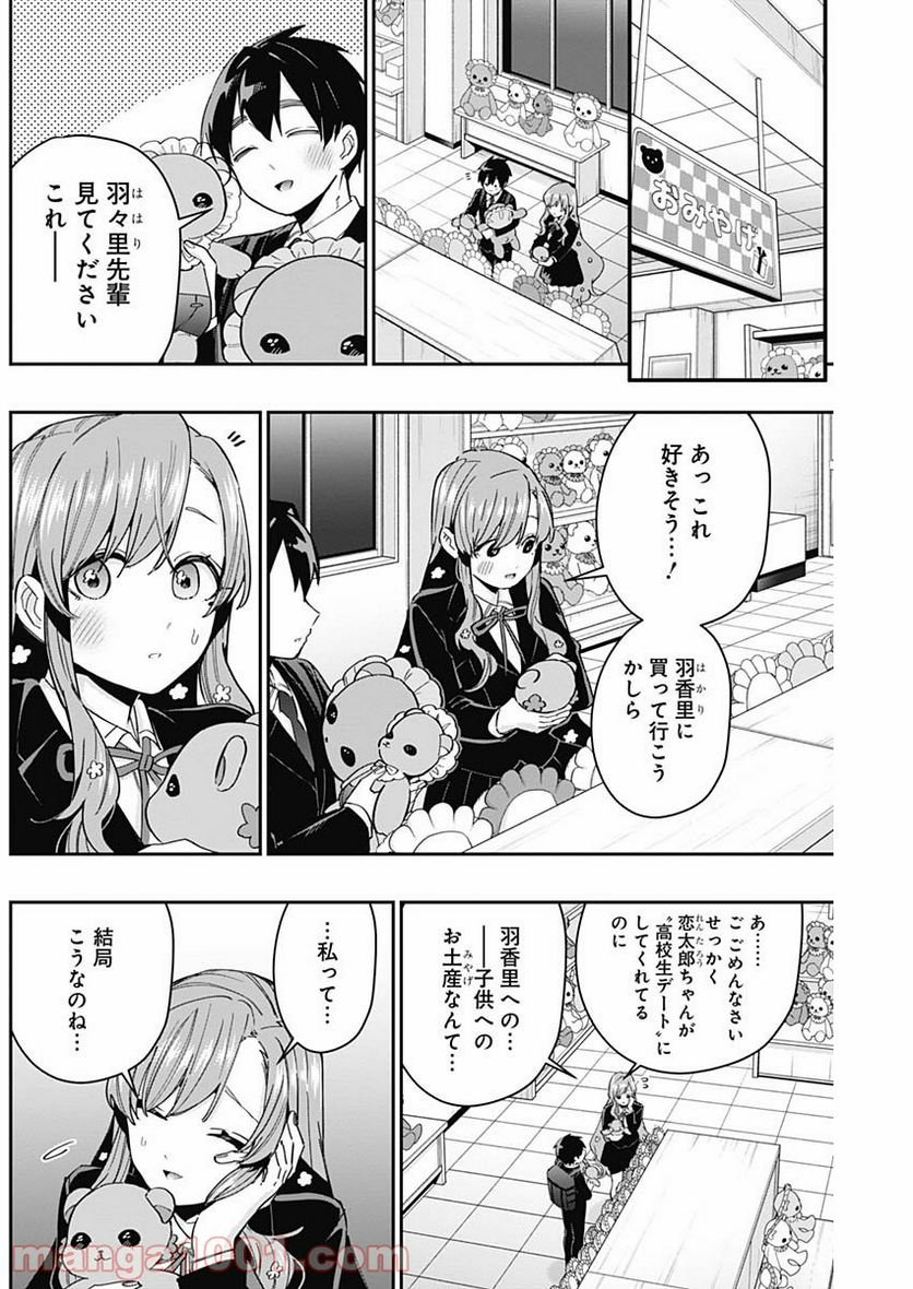 君のことが大大大大大好きな100人の彼女 第79話 - Page 18