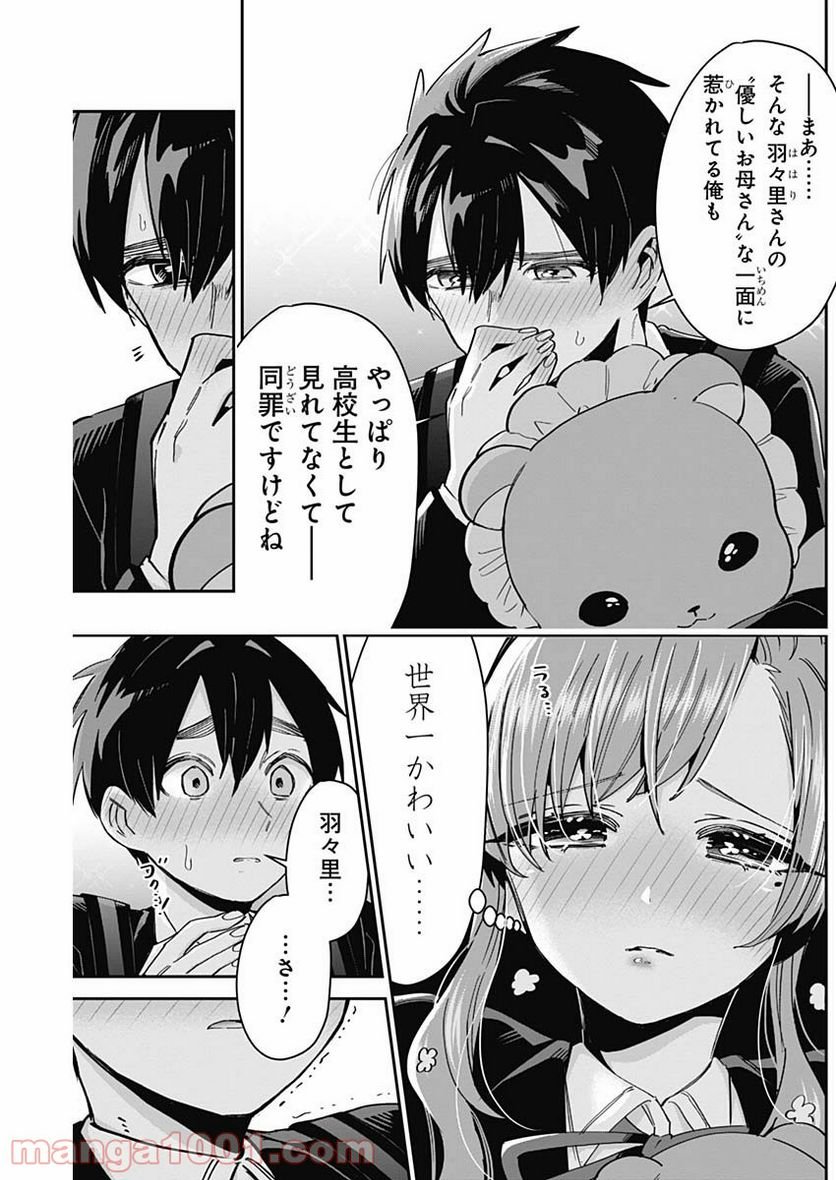 君のことが大大大大大好きな100人の彼女 第79話 - Page 19