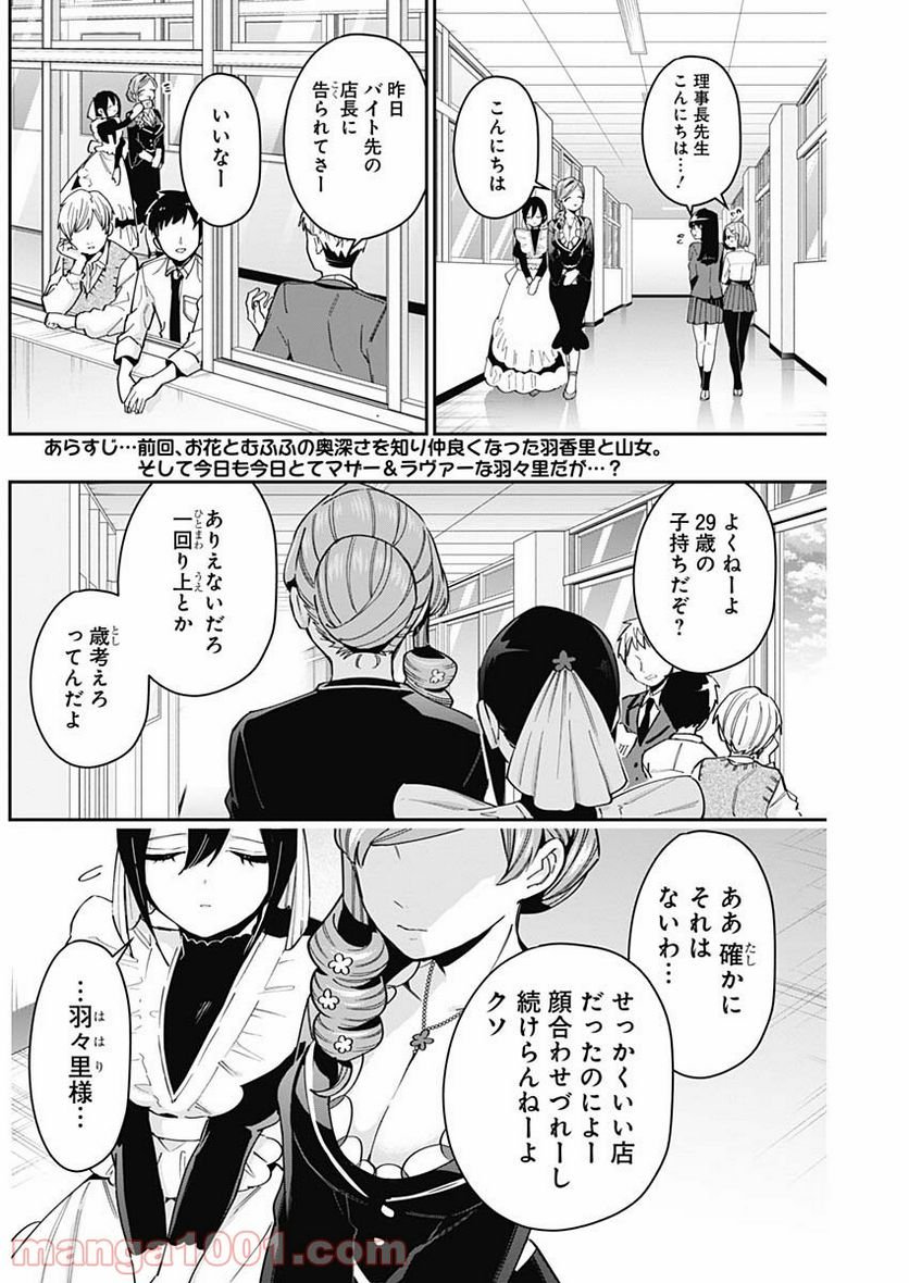 君のことが大大大大大好きな100人の彼女 第79話 - Page 2