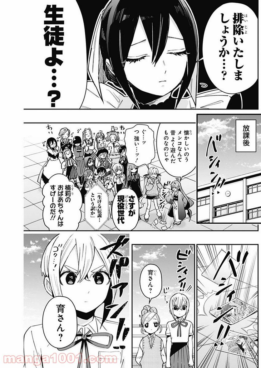 君のことが大大大大大好きな100人の彼女 第79話 - Page 3