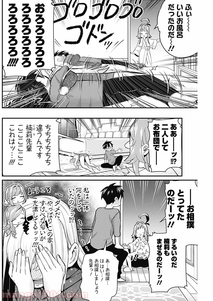 君のことが大大大大大好きな100人の彼女 第20話 - Page 8