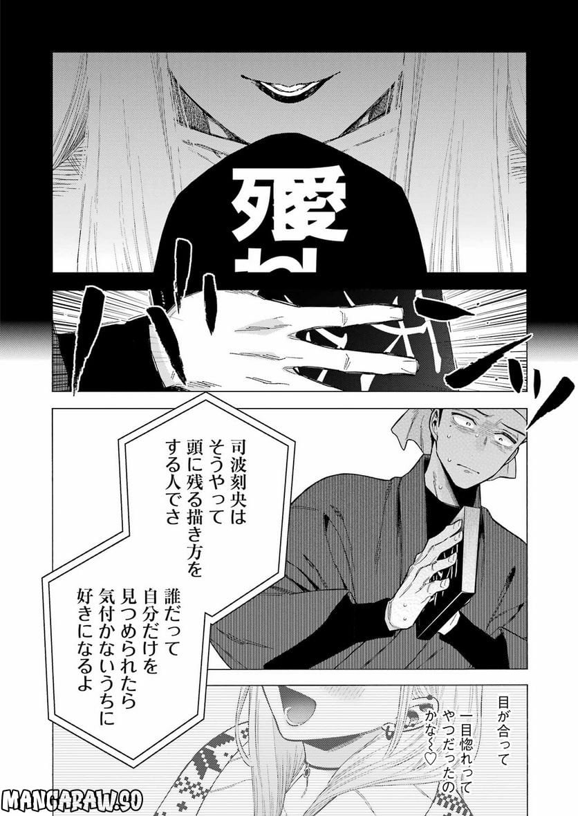 その着せ替え人形は恋をする 第87話 - Page 18