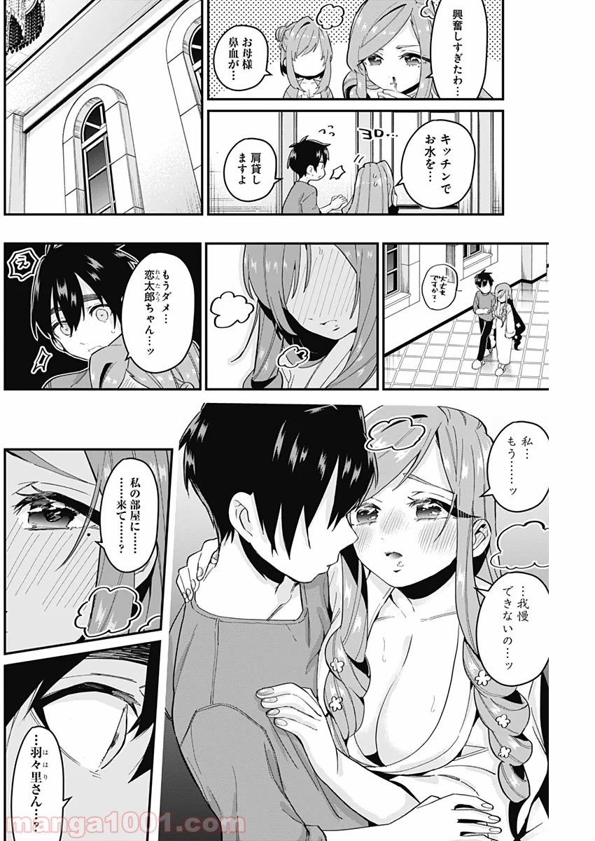 君のことが大大大大大好きな100人の彼女 第20話 - Page 12