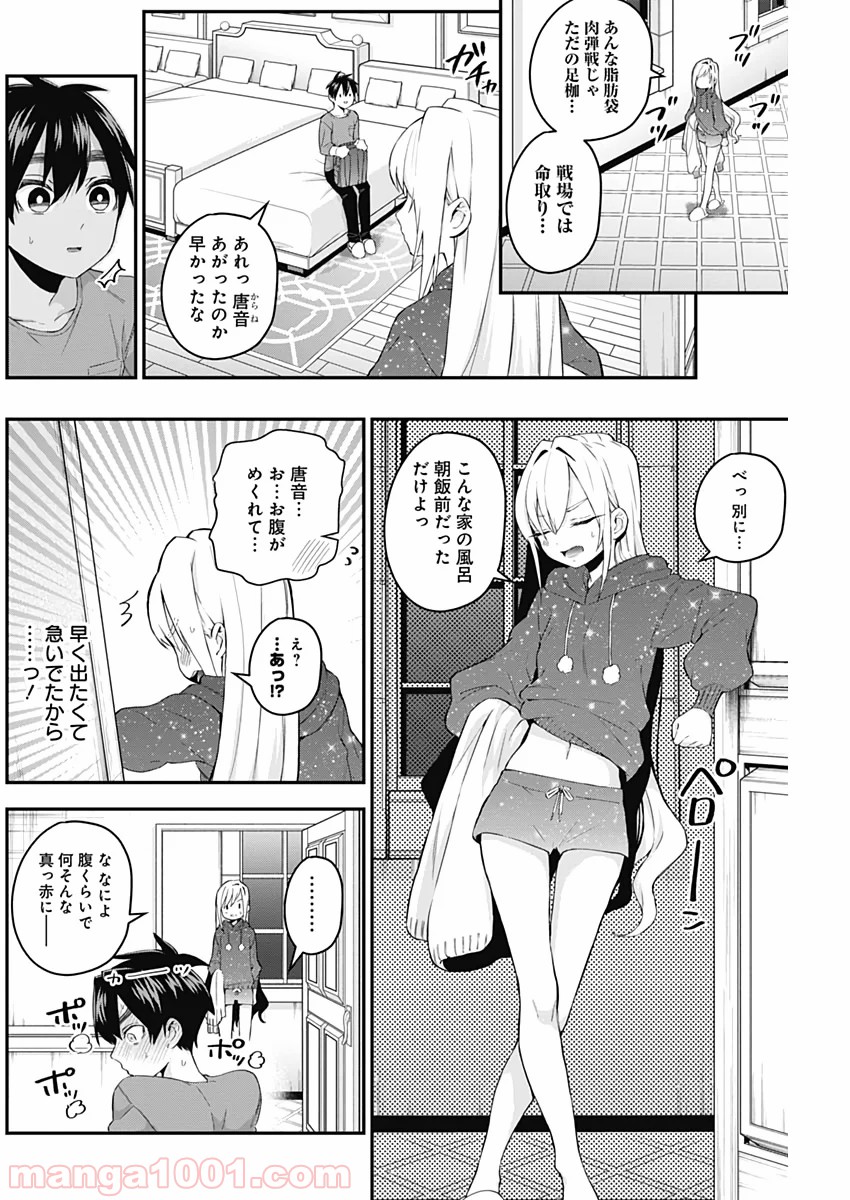 君のことが大大大大大好きな100人の彼女 第20話 - Page 4